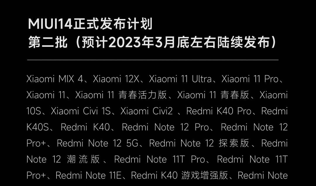 小米MIUI 14最新版发布！红米K30至尊版迎来MIUI14更新（附下载）