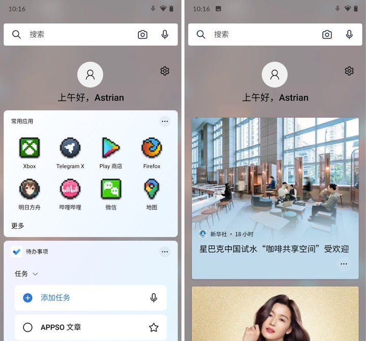 Android 手机桌面美化必备！微软出的这款工具，好看又实用