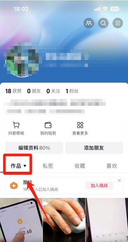 抖音如何隐藏自己的视频