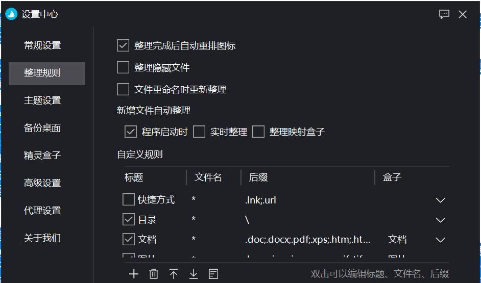 《酷呆桌面》:轻量、好用且便宜的桌面整理软件