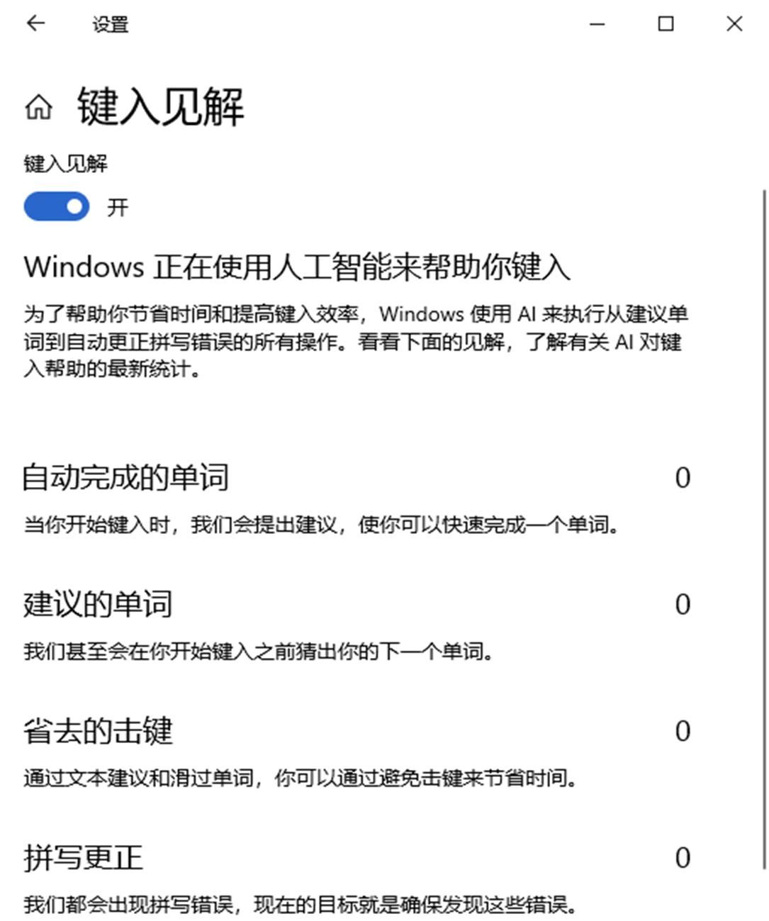 系统小技巧：深入用好Windows 10输入设置
