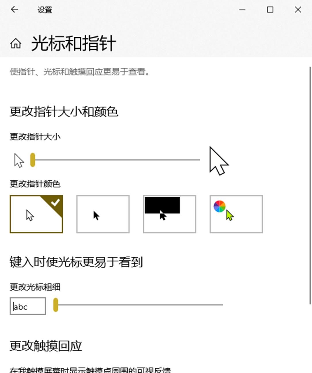 系统小技巧：深入用好Windows 10输入设置
