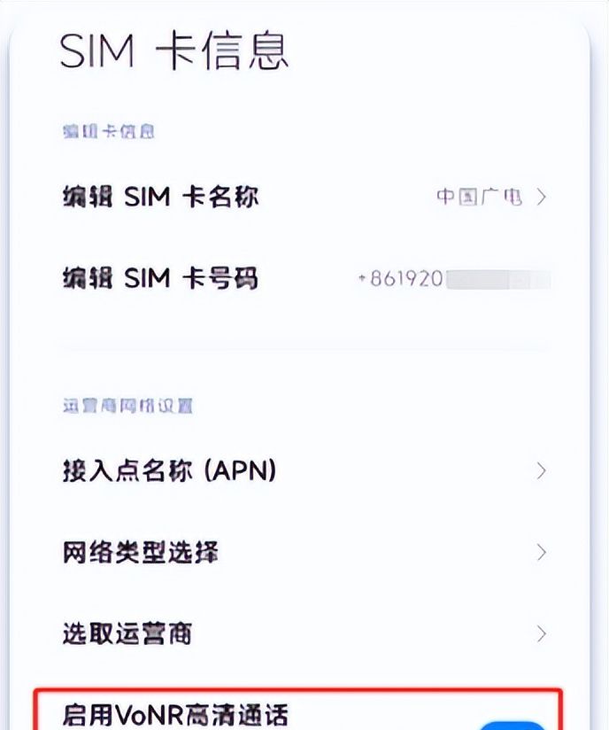 中国广电5G手机篇：小米手机如何设置，可以使用广电5G网络？