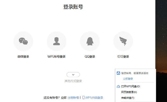 WPS网盘入口默认设置深藏不露 恰是网盘运营之苦