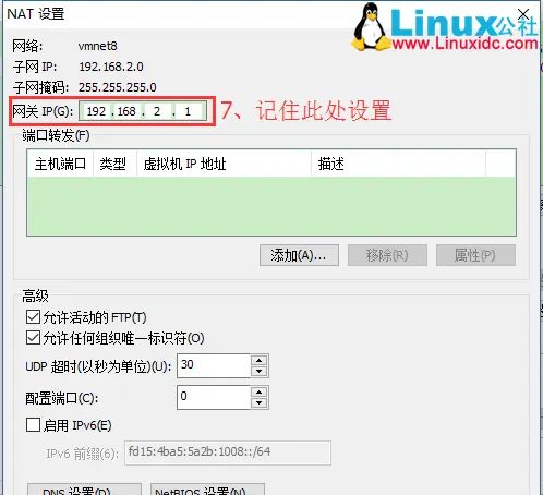 centOS7虚拟机设置固定IP