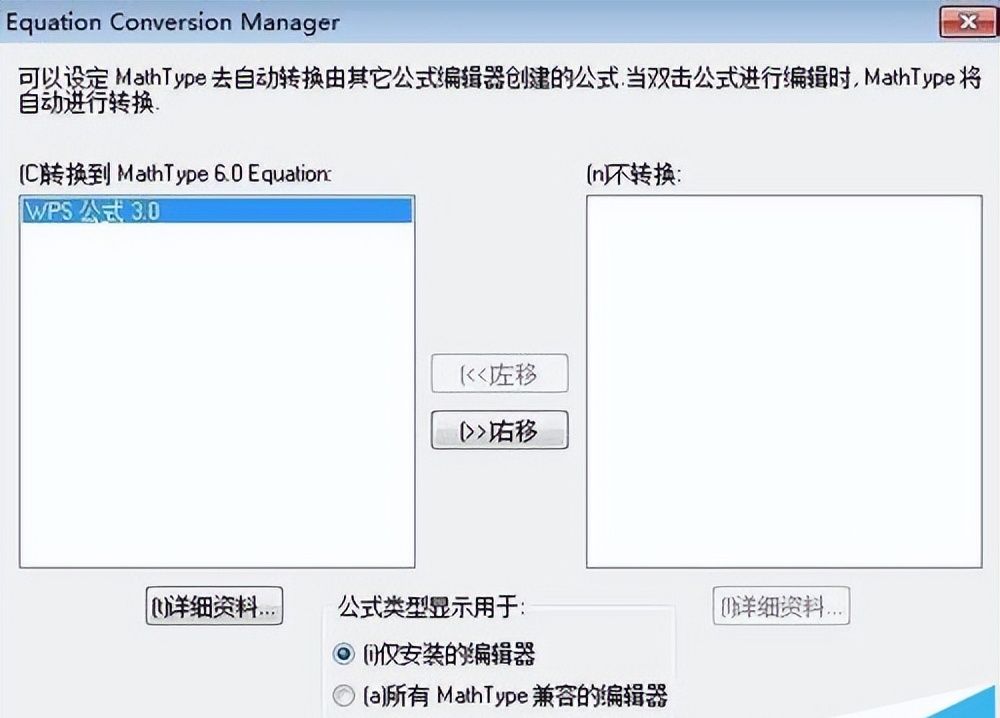 wps自带公式编辑器怎么换成mathtype?