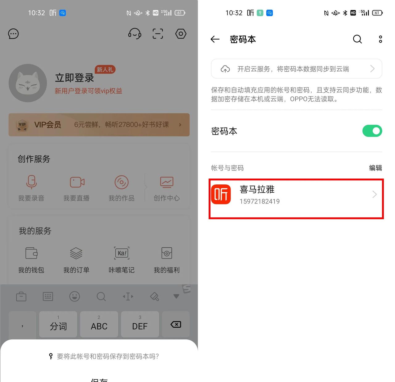 容易忘记密码？试试OPPO手机“密码本”功能吧