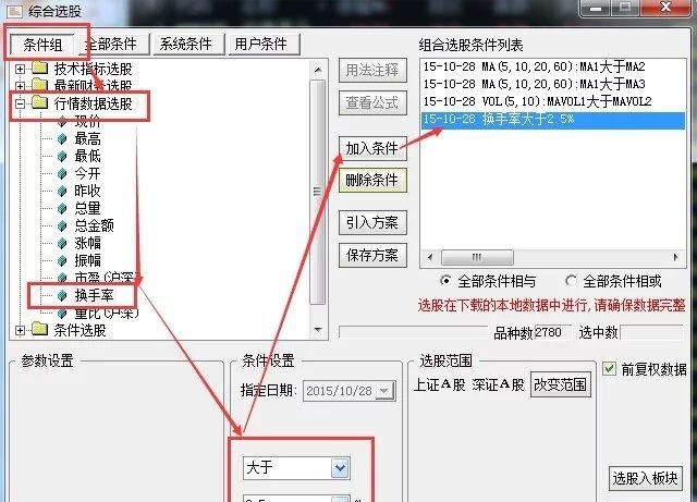 如何在电脑软件中进行选股