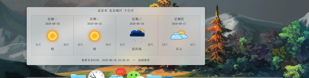 这3款高质量桌面工具，让你的电脑桌面更好看