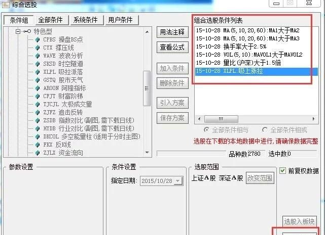 如何在电脑软件中进行选股