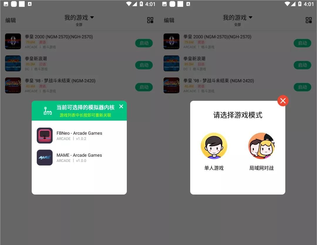 堪称全能安卓街机/掌机模拟器，海量游戏免费玩