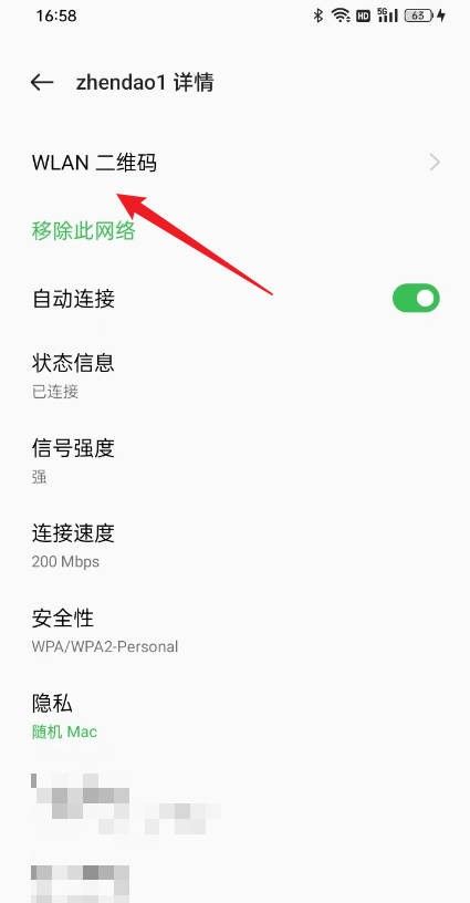 OPPO手机wifi密码手机怎么显示