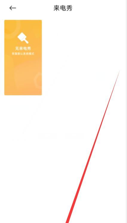 小米手机怎么设置视频来电铃声