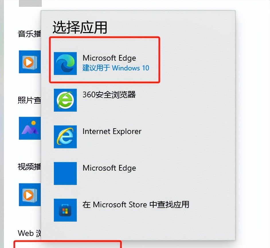 win10 改默认浏览器