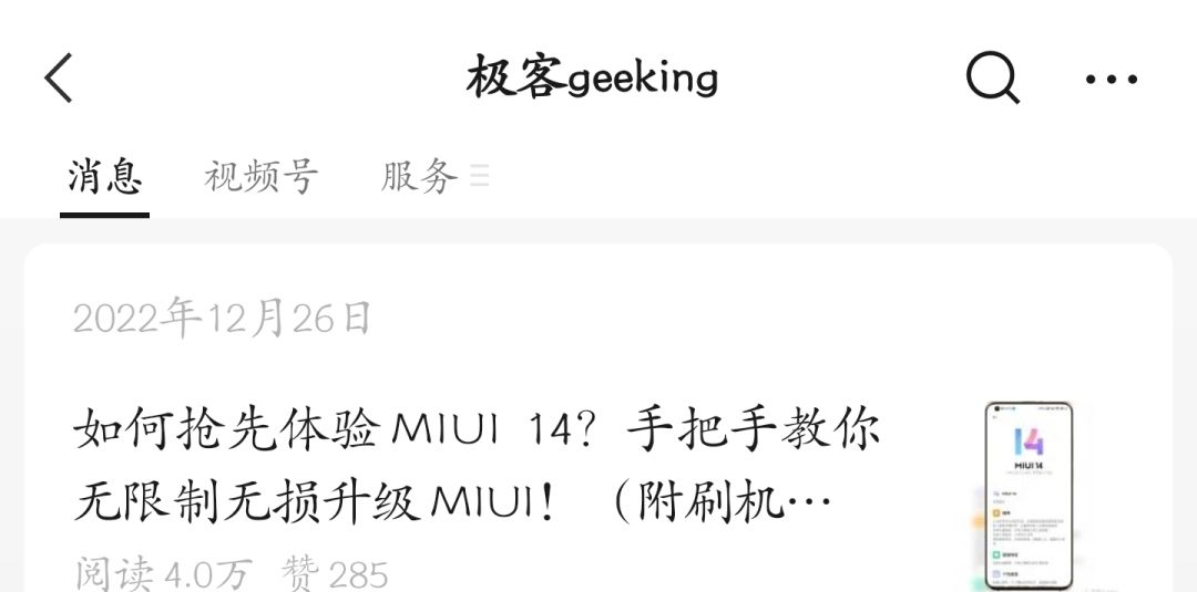 小米MIUI 14最新版发布！红米K30至尊版迎来MIUI14更新（附下载）