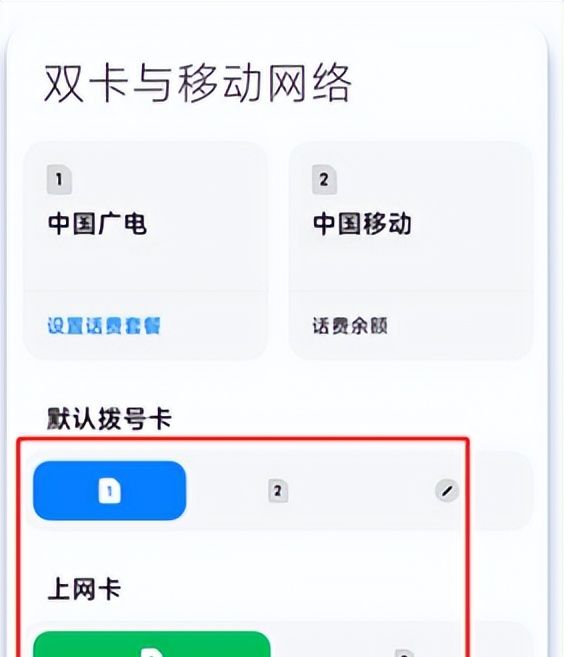 中国广电5G手机篇：小米手机如何设置，可以使用广电5G网络？