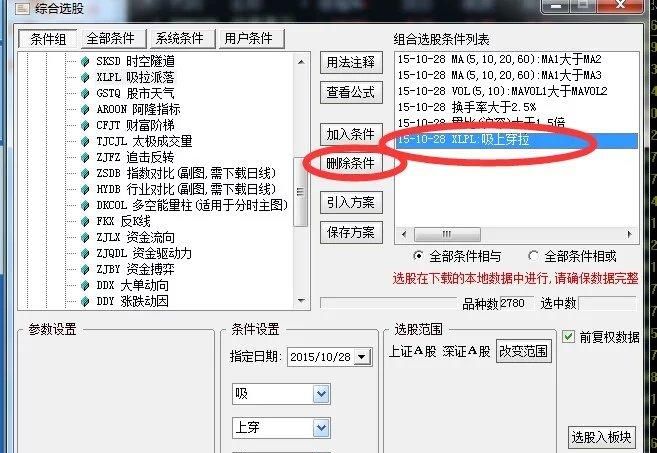如何在电脑软件中进行选股