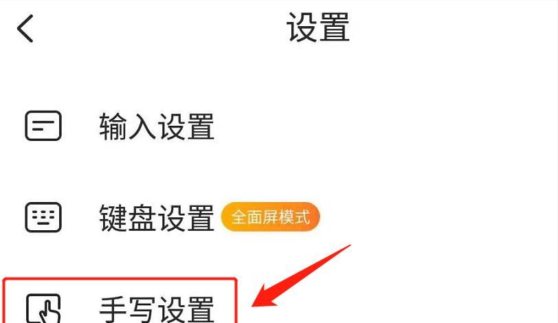 按照这个步骤操作，可以呼出手写输入法，并且对其进行设置