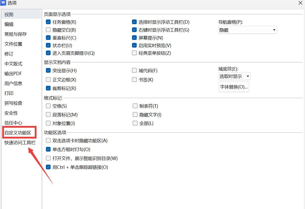wps快捷键设置在哪里设置