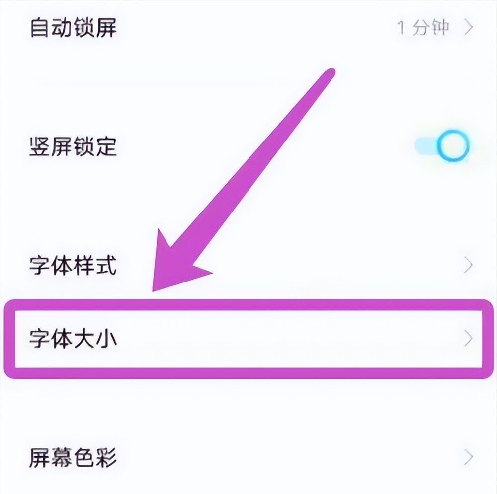 如何在vivo手机上调节字体大小