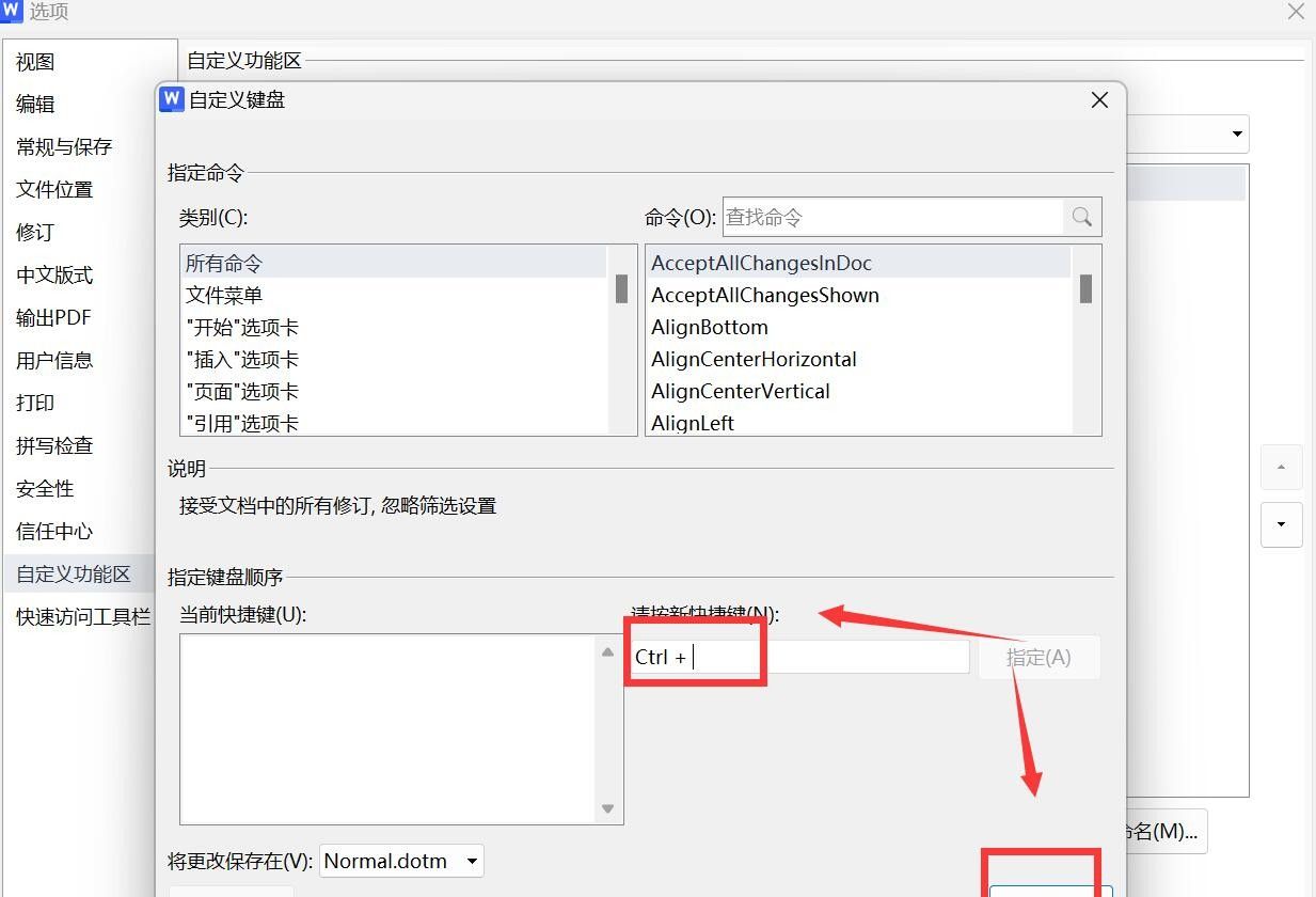 wps快捷键设置在哪里设置