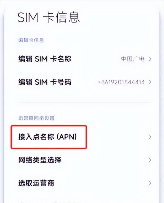 中国广电5G手机篇：小米手机如何设置，可以使用广电5G网络？