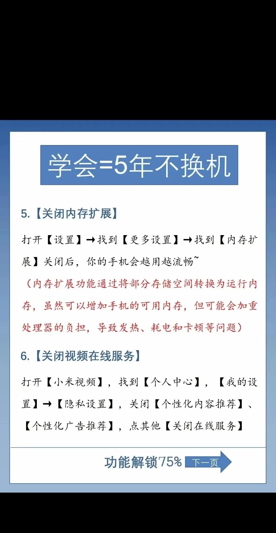 小米手机必做的8个设置，赶快学起来