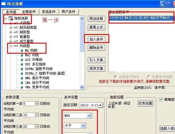 如何在电脑软件中进行选股