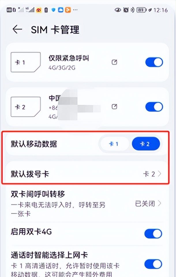 中国广电5G手机篇：华为手机如何设置，可以使用广电5G网络？
