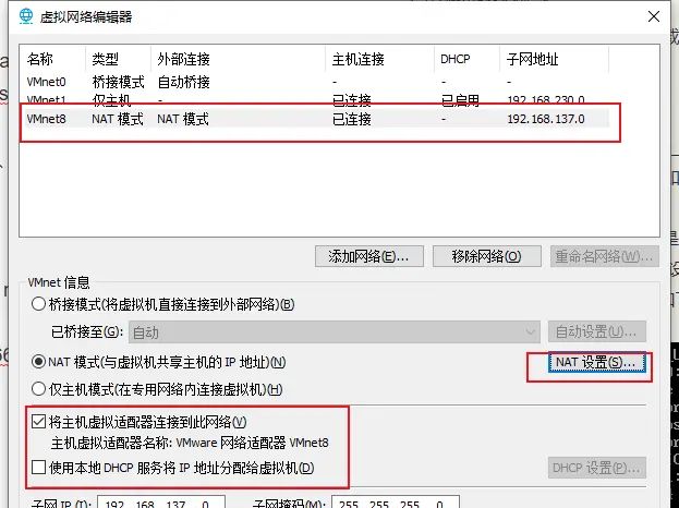 VMware虚拟机CentOS7系统网络设置