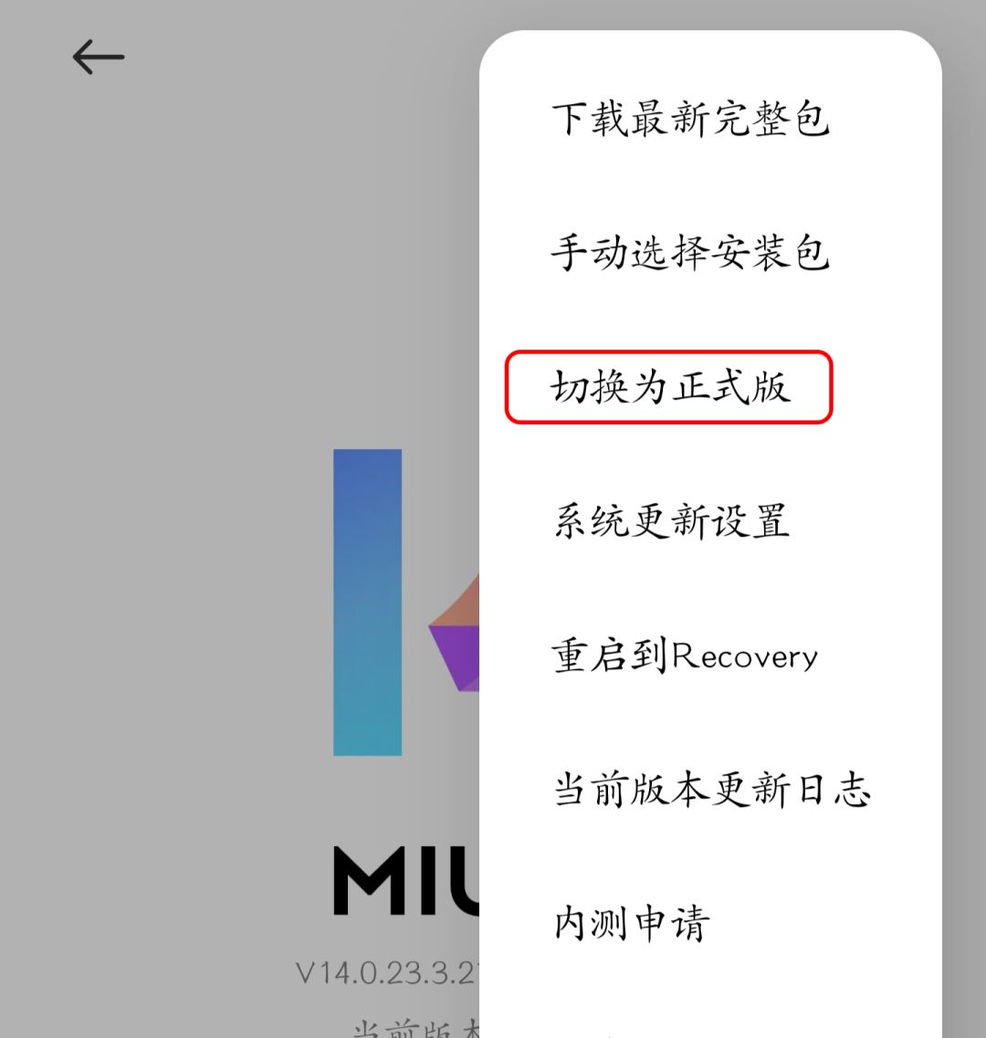 小米MIUI 14最新版发布！红米K30至尊版迎来MIUI14更新（附下载）