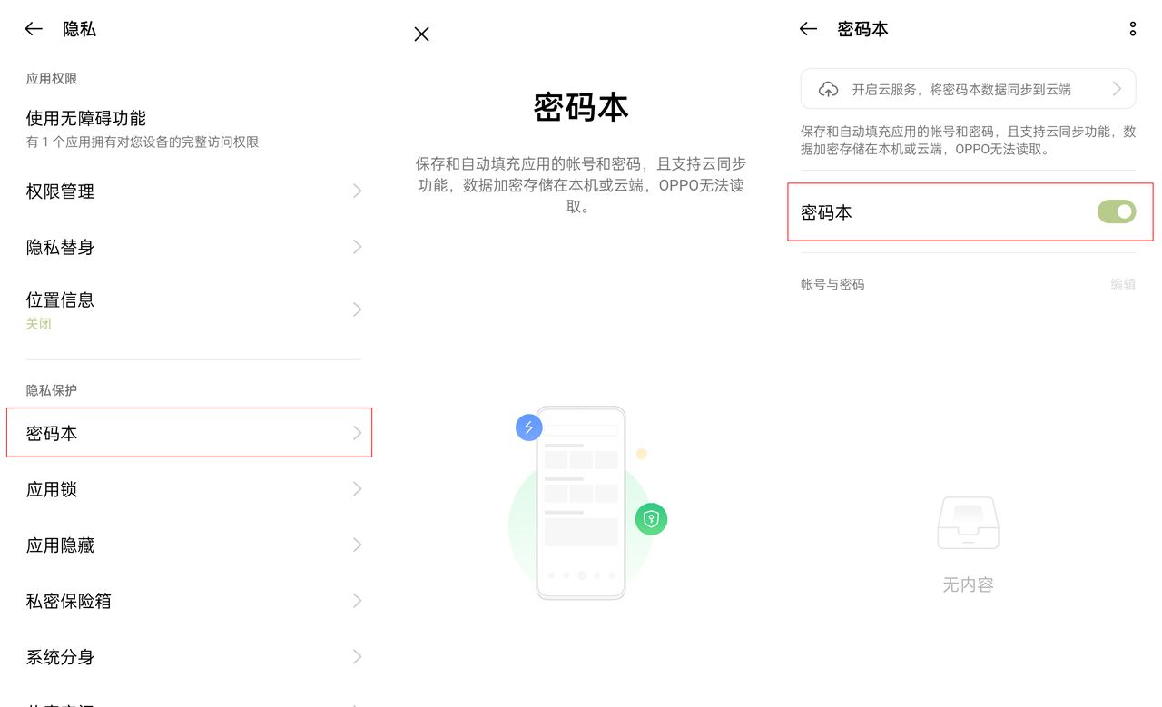密码太多容易忘记？赶紧Get ColorOS密码本功能，再多也一键输入