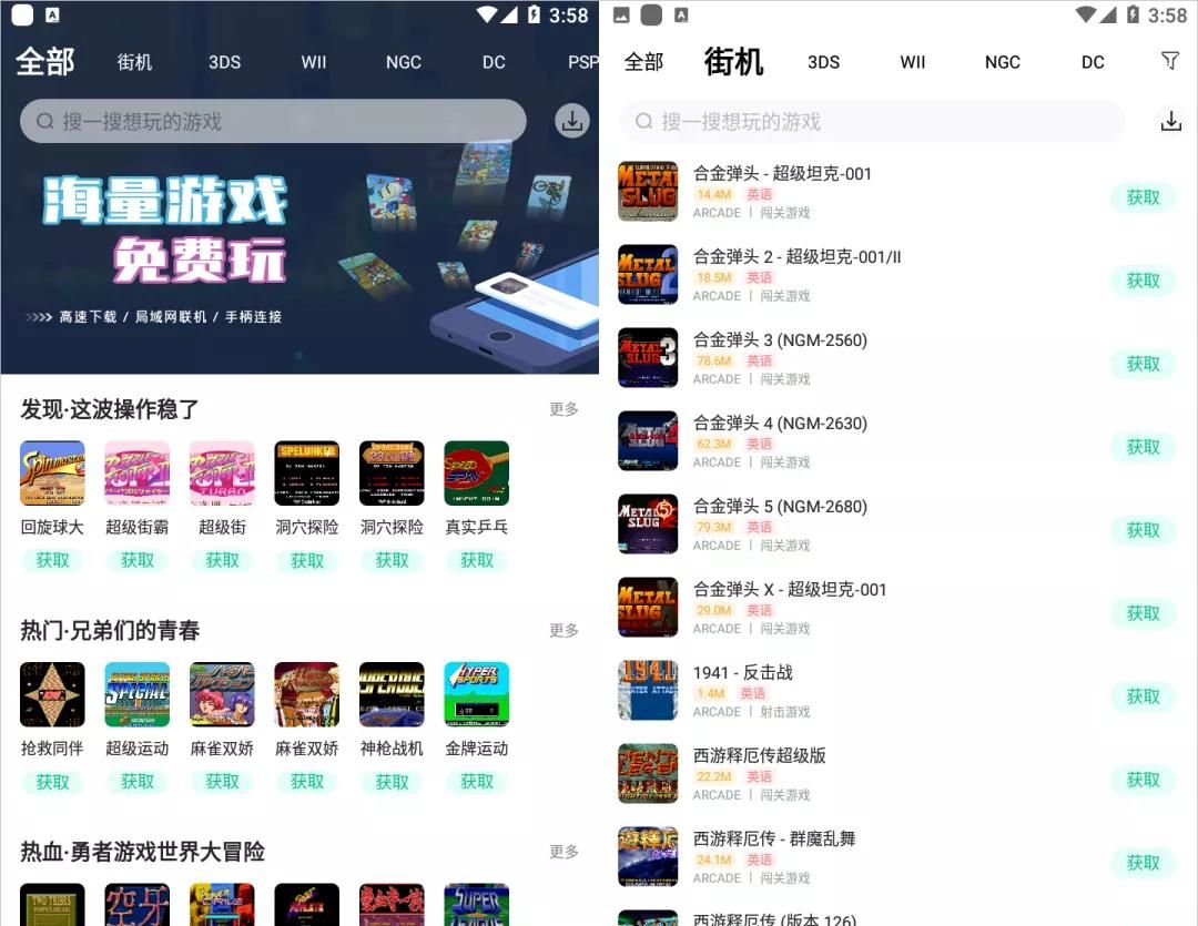 堪称全能安卓街机/掌机模拟器,海量游戏免费玩 - 宋马