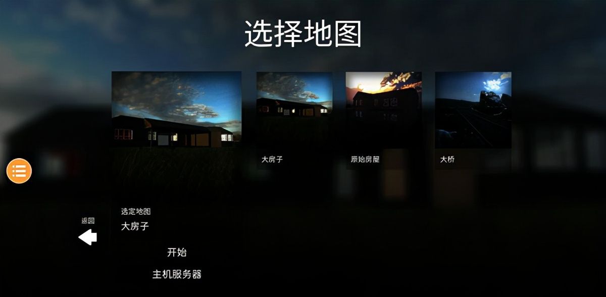 拆迁模拟器免费中文版