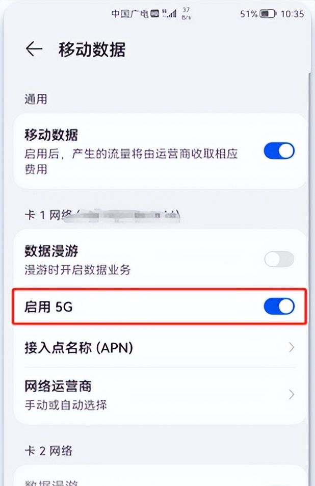 中国广电5G手机篇：华为手机如何设置，可以使用广电5G网络？
