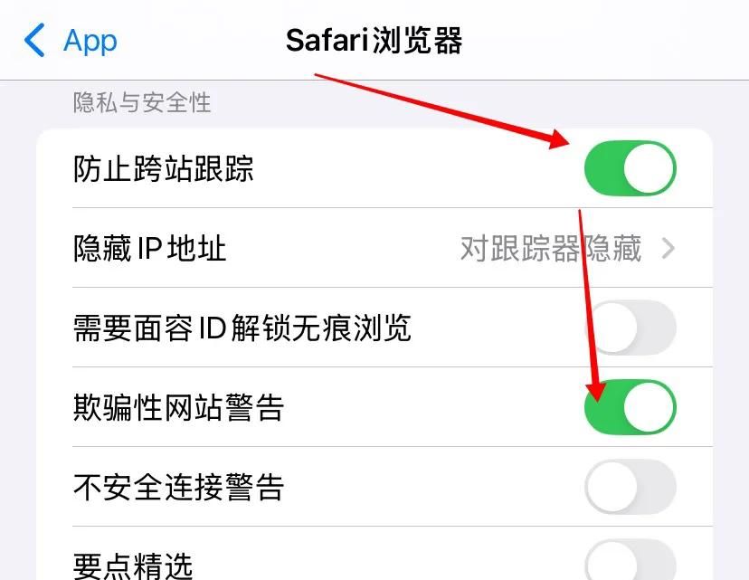 iPhone 安全设置，必看