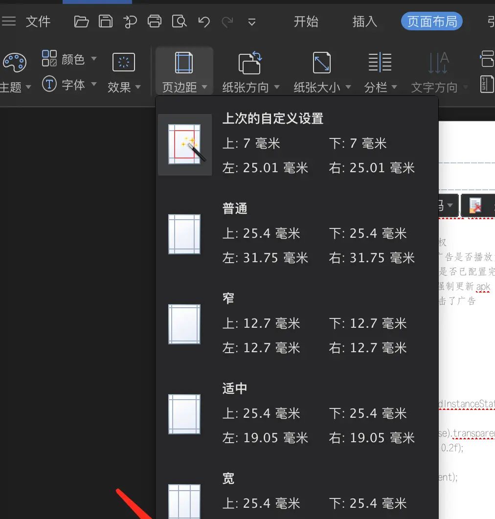 wps 设置限制每页行数 - 宋马