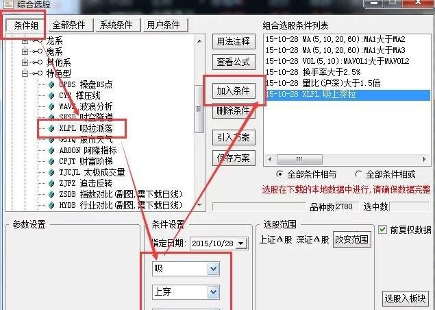 如何在电脑软件中进行选股