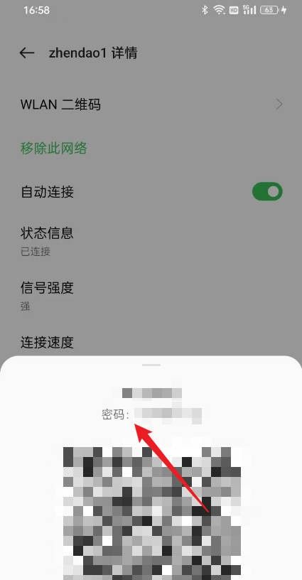 OPPO手机wifi密码手机怎么显示