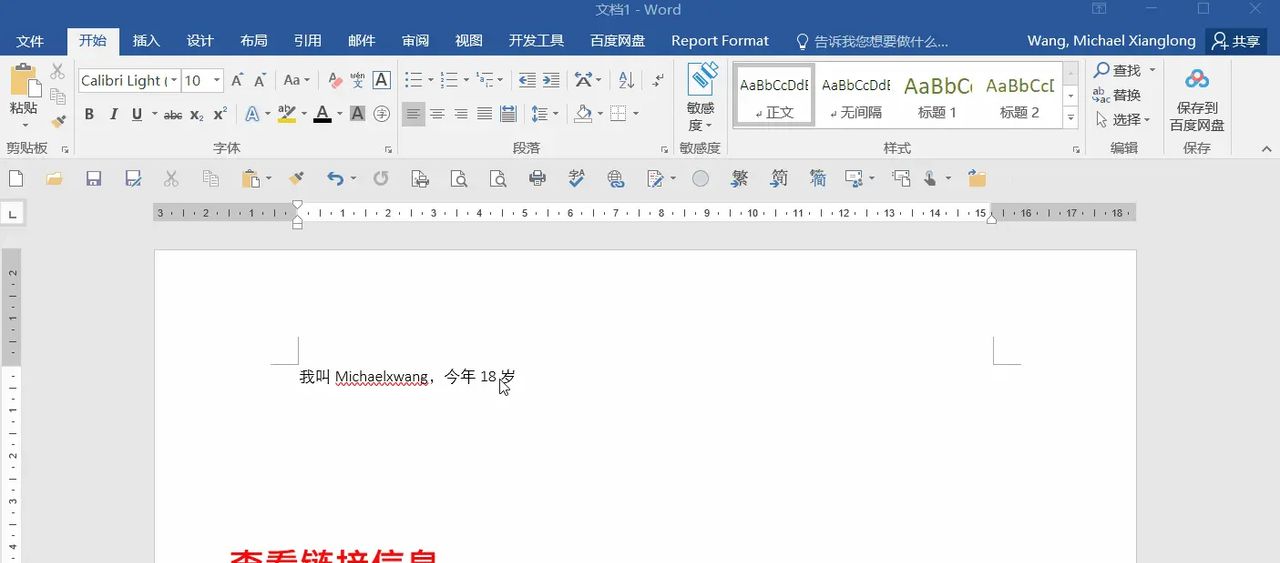 VBA实例05：建立excel与word的映射关系