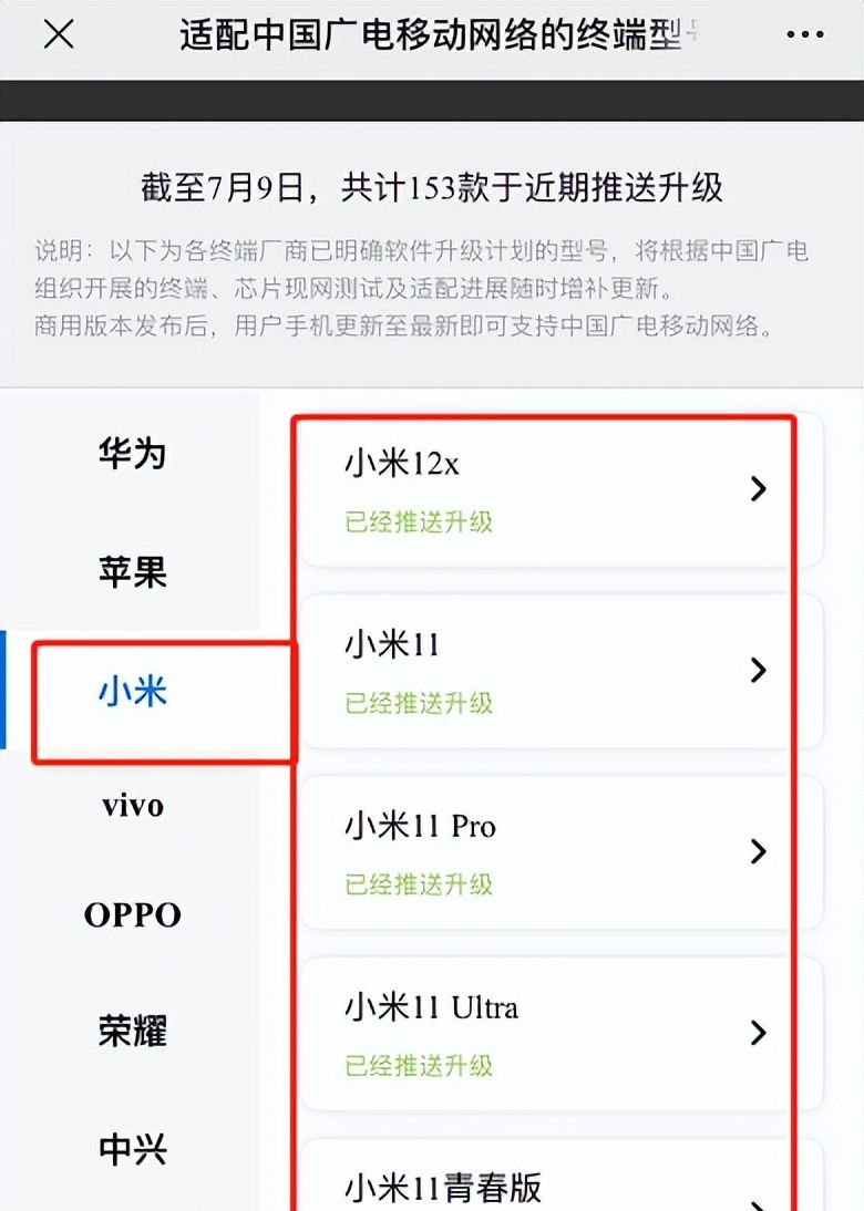 中国广电5G手机篇:小米手机如何设置,可以使用广电5G网络? - 宋马