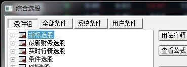 如何在电脑软件中进行选股