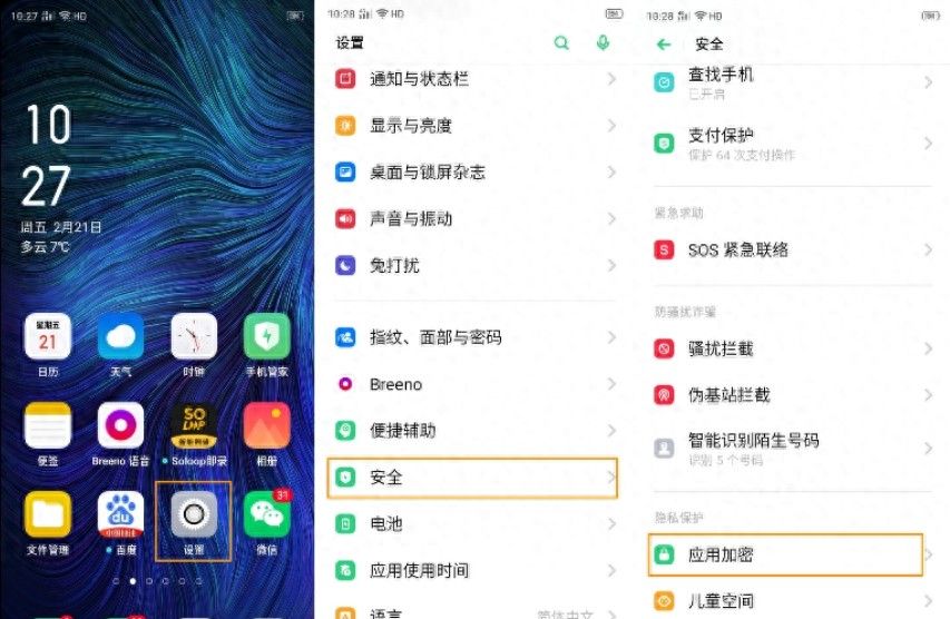 OPPO A8如何设置应用加密？ - 宋马