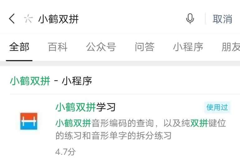 【教程03】高效盲打写作，小鹤双拼输入法（有图有真相）