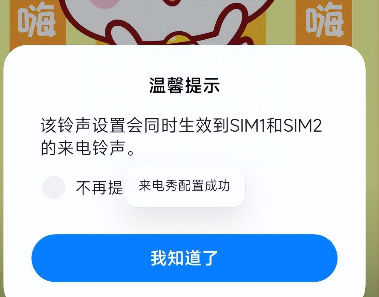 小米手机怎么设置视频来电铃声