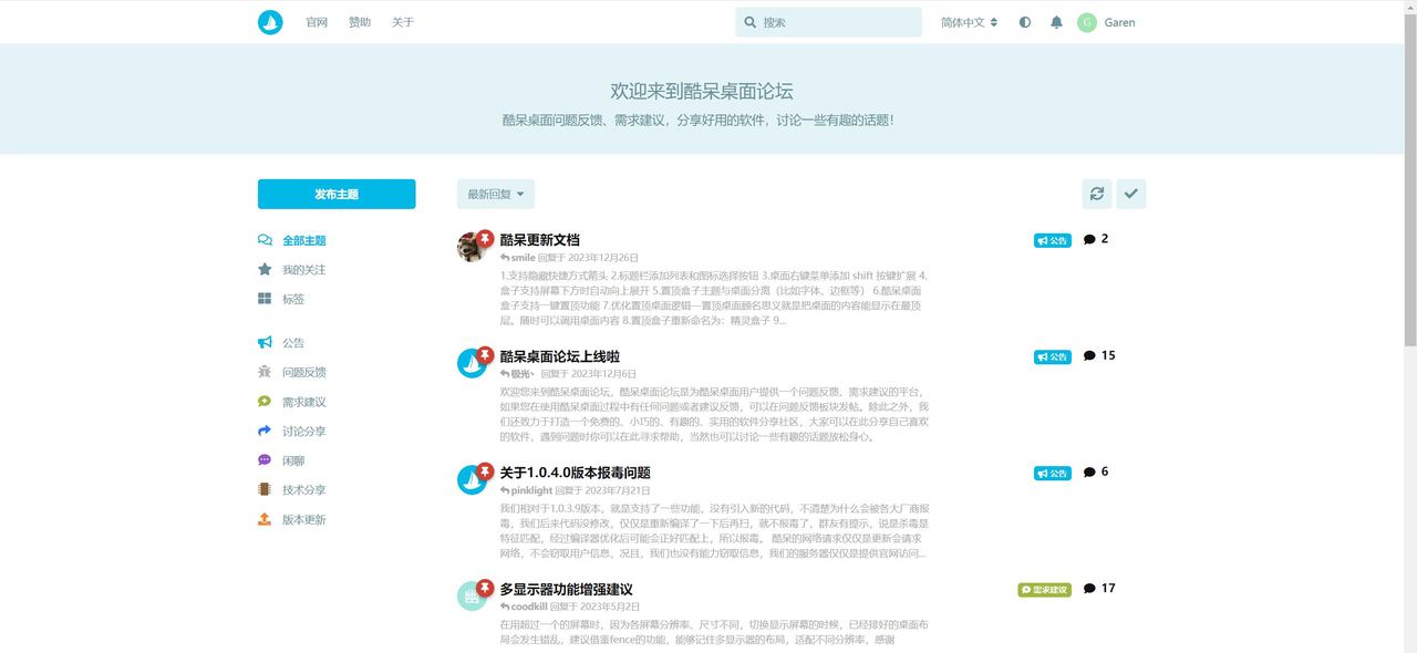 《酷呆桌面》:轻量、好用且便宜的桌面整理软件