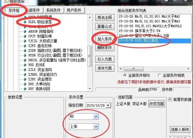 如何在电脑软件中进行选股