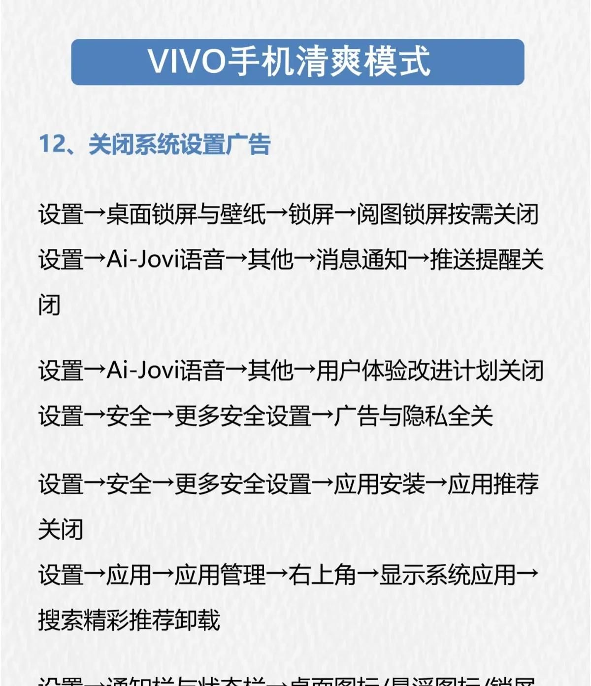 vivo手机清爽无广告，必定要关闭这些设置！
