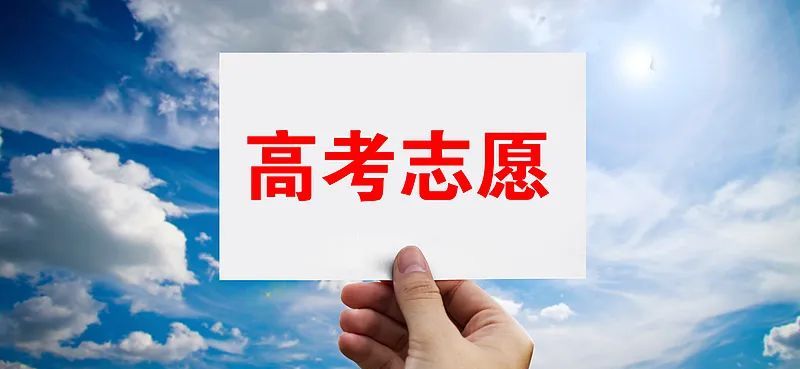 2025高考志愿填报前必看！20个热门问题，权威解答→