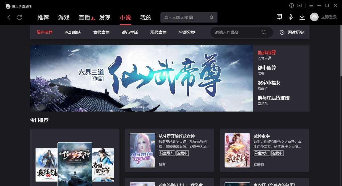 腾讯手游助手占番茄小说百度搜索首位，腾讯加大网文领域扩张